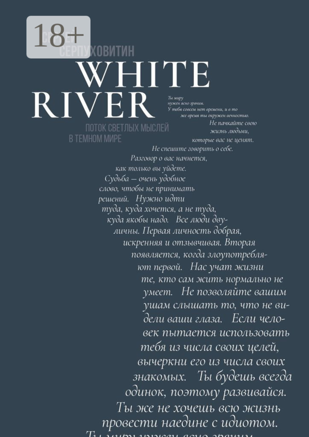 Обложка книги «White river. Поток светлых мыслей в темном мире»