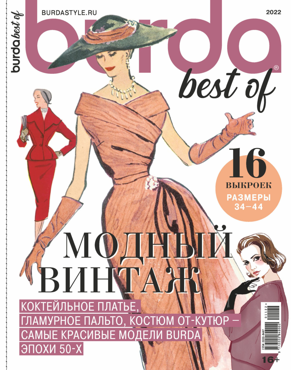 Обложка книги «Burda Special №11/2022»