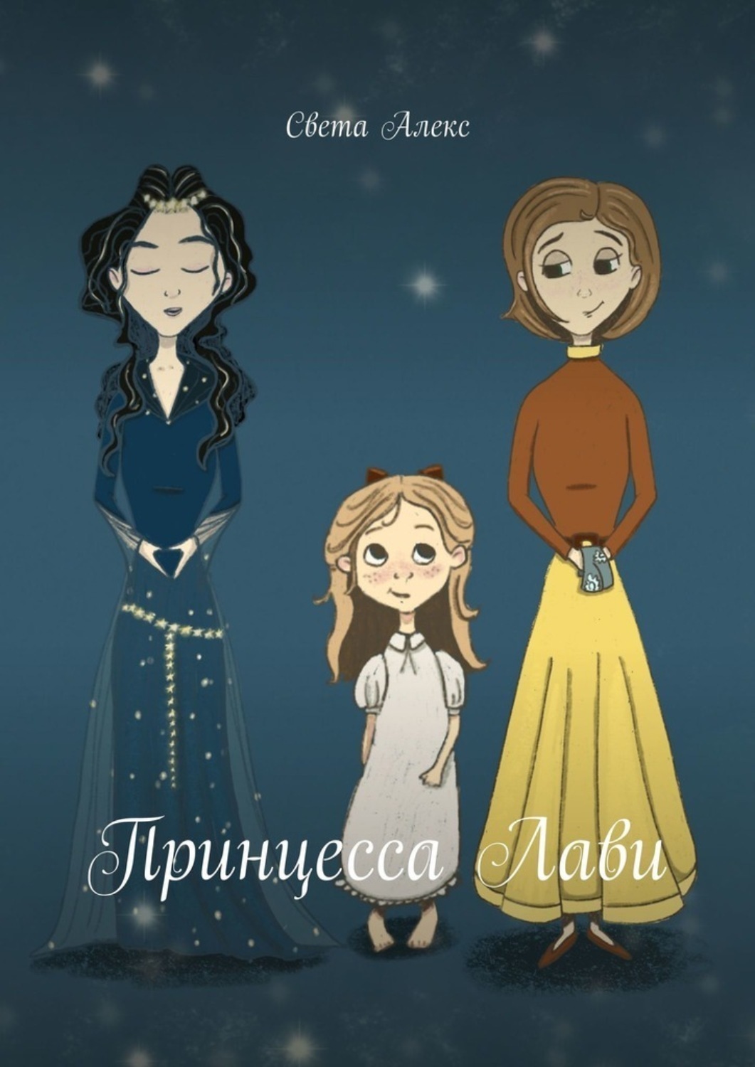 Обложка книги «Принцесса Лави»