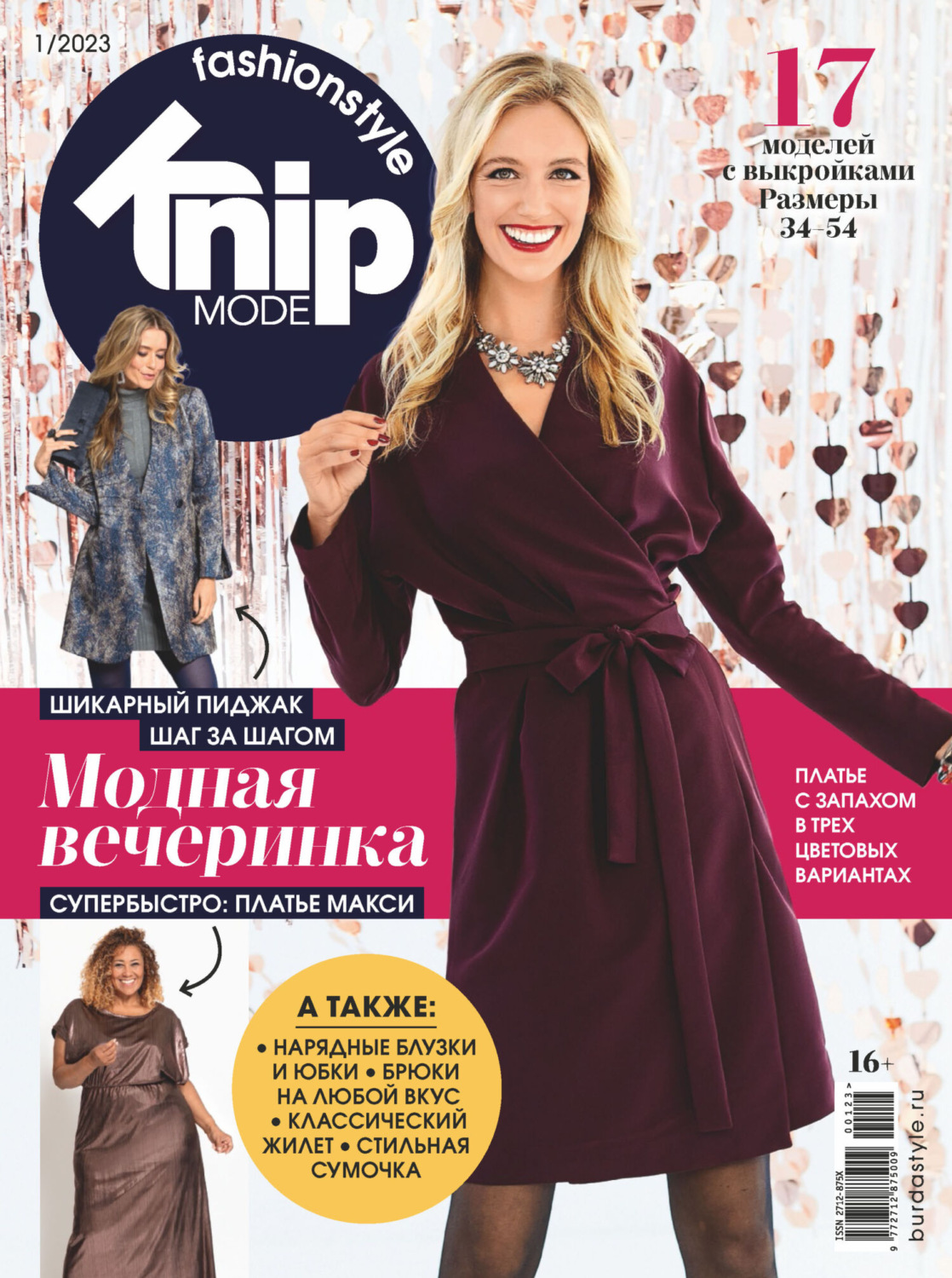 Обложка книги «Knipmode Fashionstyle №01/2023»