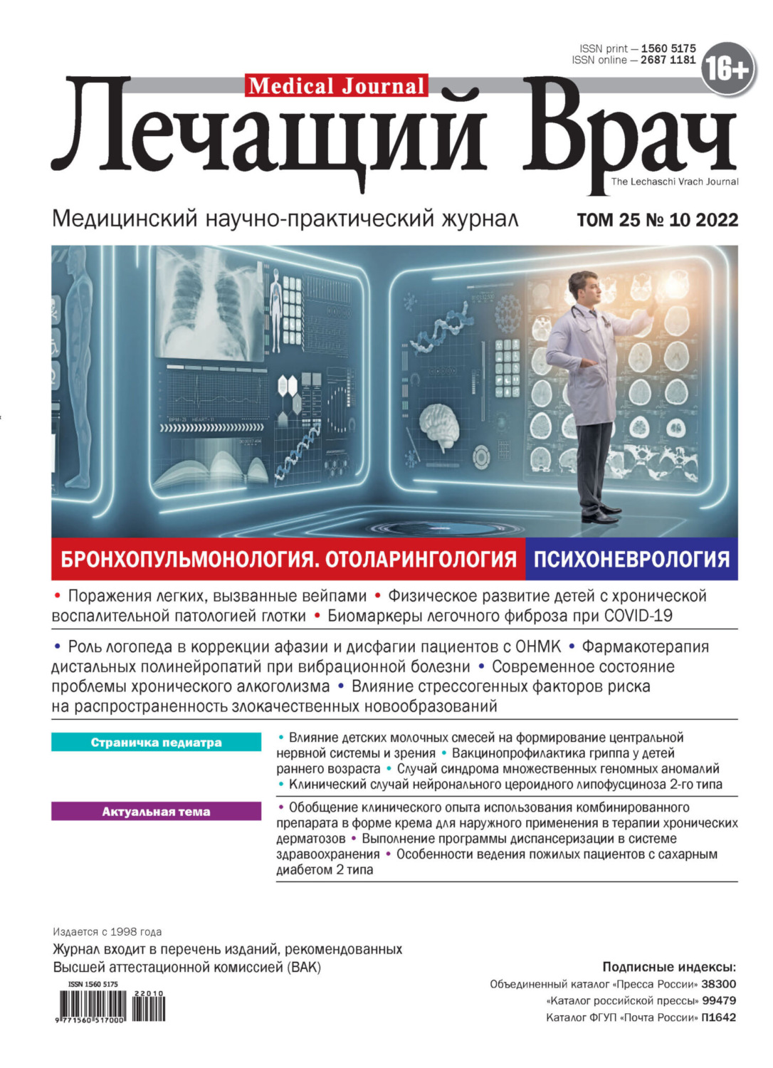 Обложка книги «Журнал «Лечащий Врач» №10/2022»