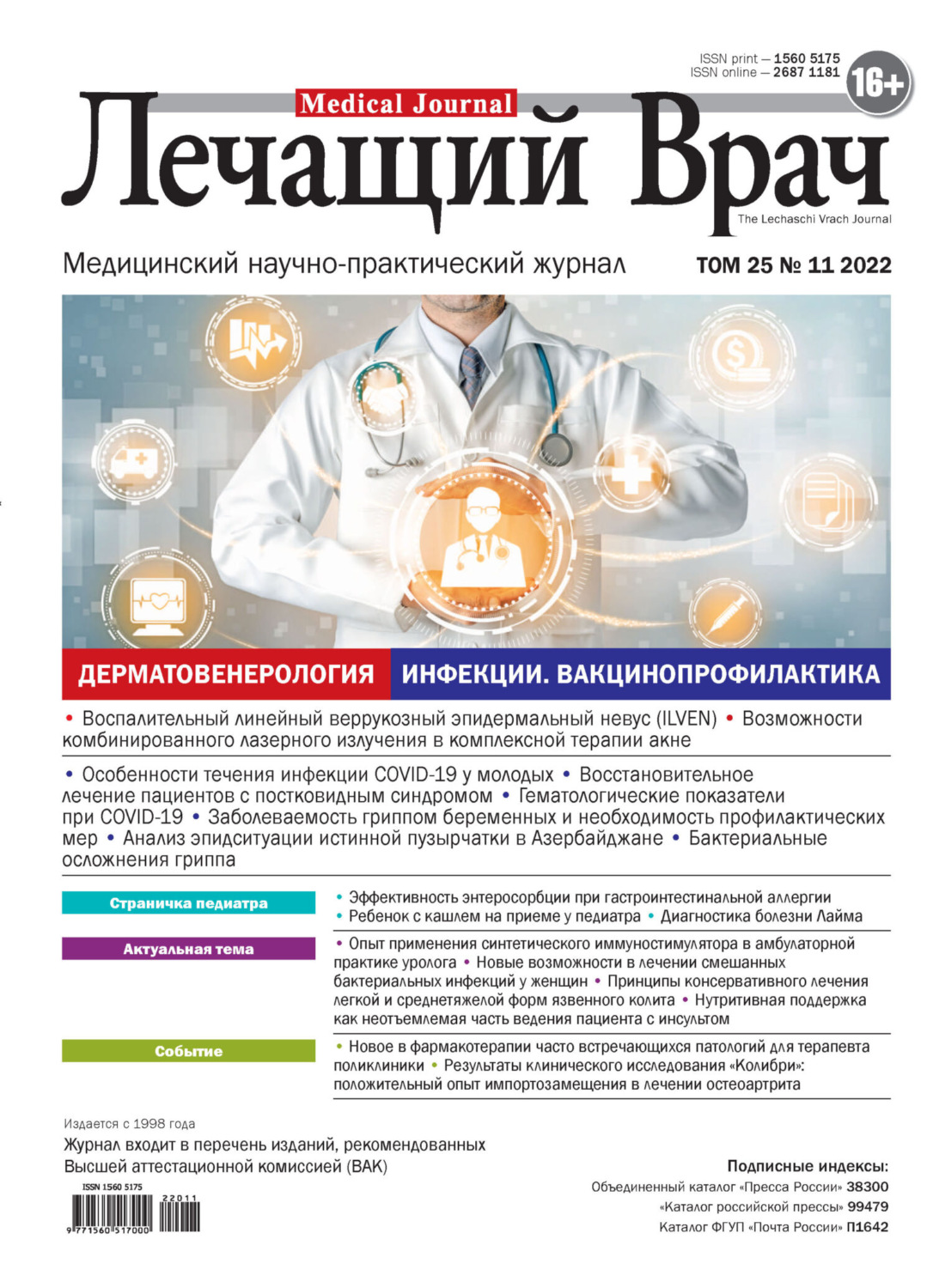 Обложка книги «Журнал «Лечащий Врач» №11/2022»
