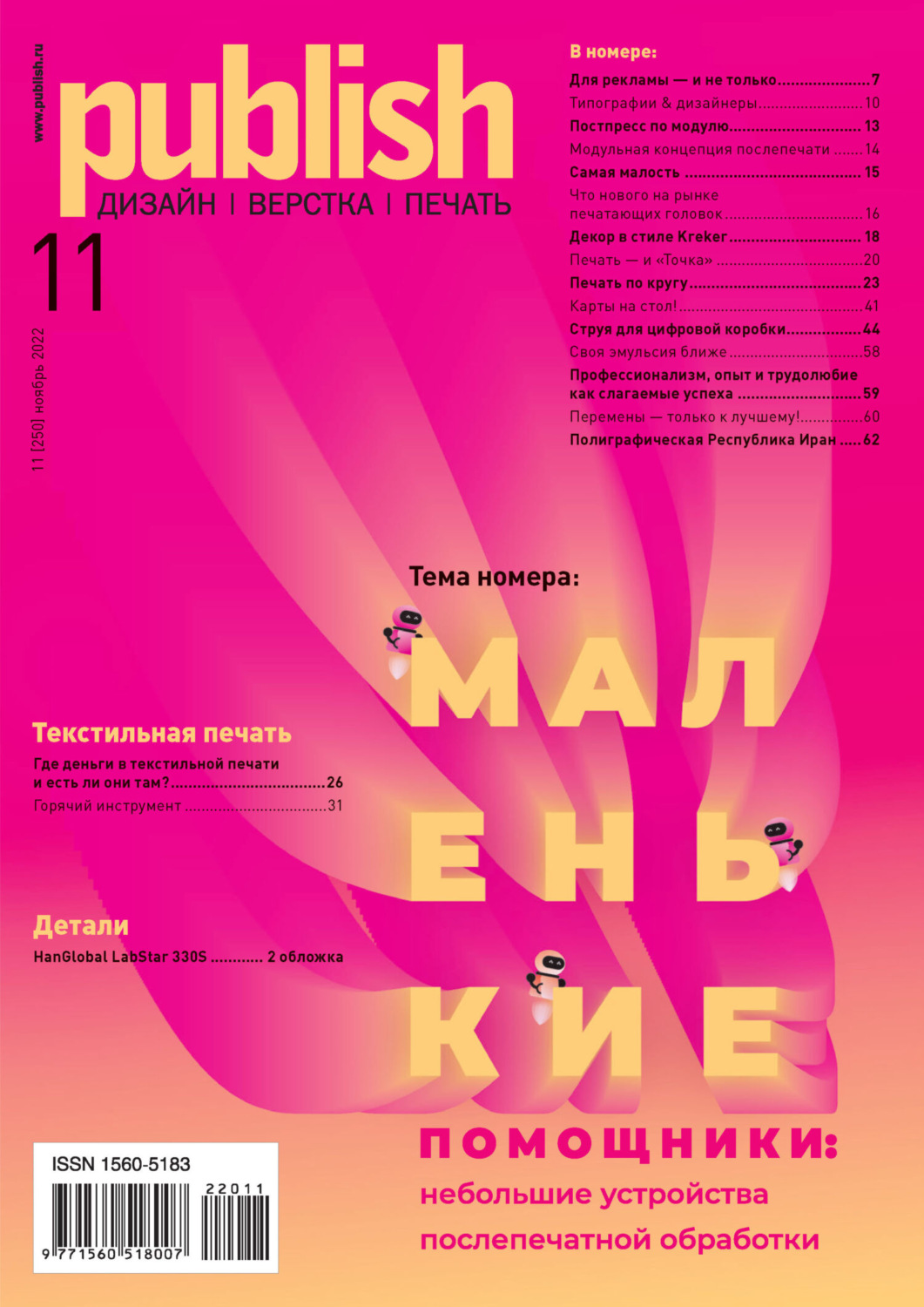 Обложка книги «Журнал Publish №11/2022»