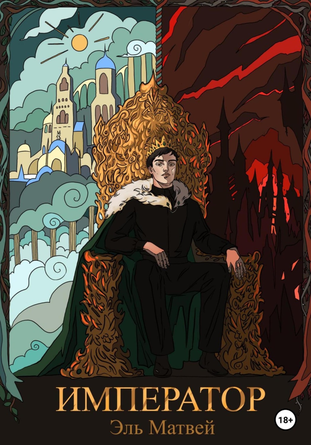 Обложка книги «Император»