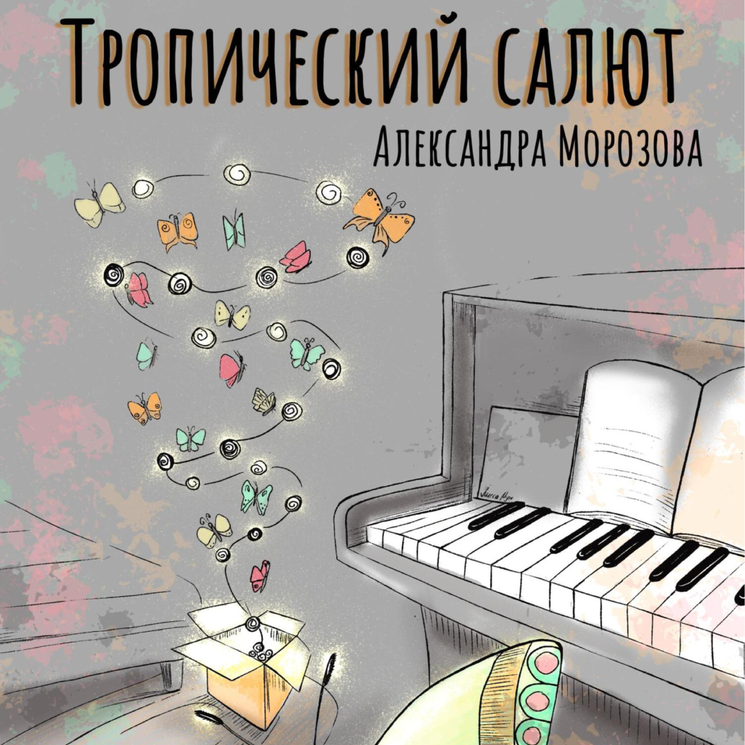 Обложка книги «Тропический салют»
