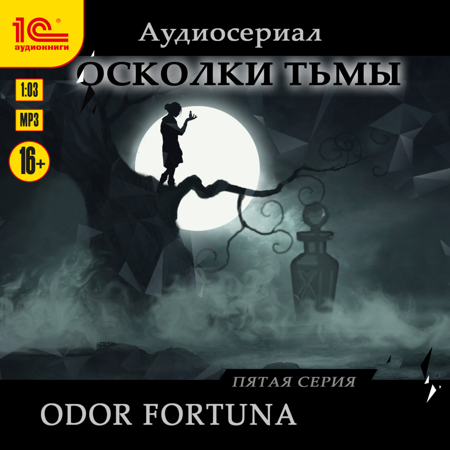 Обложка книги «Осколки тьмы. Серия 5. Odor fortuna»