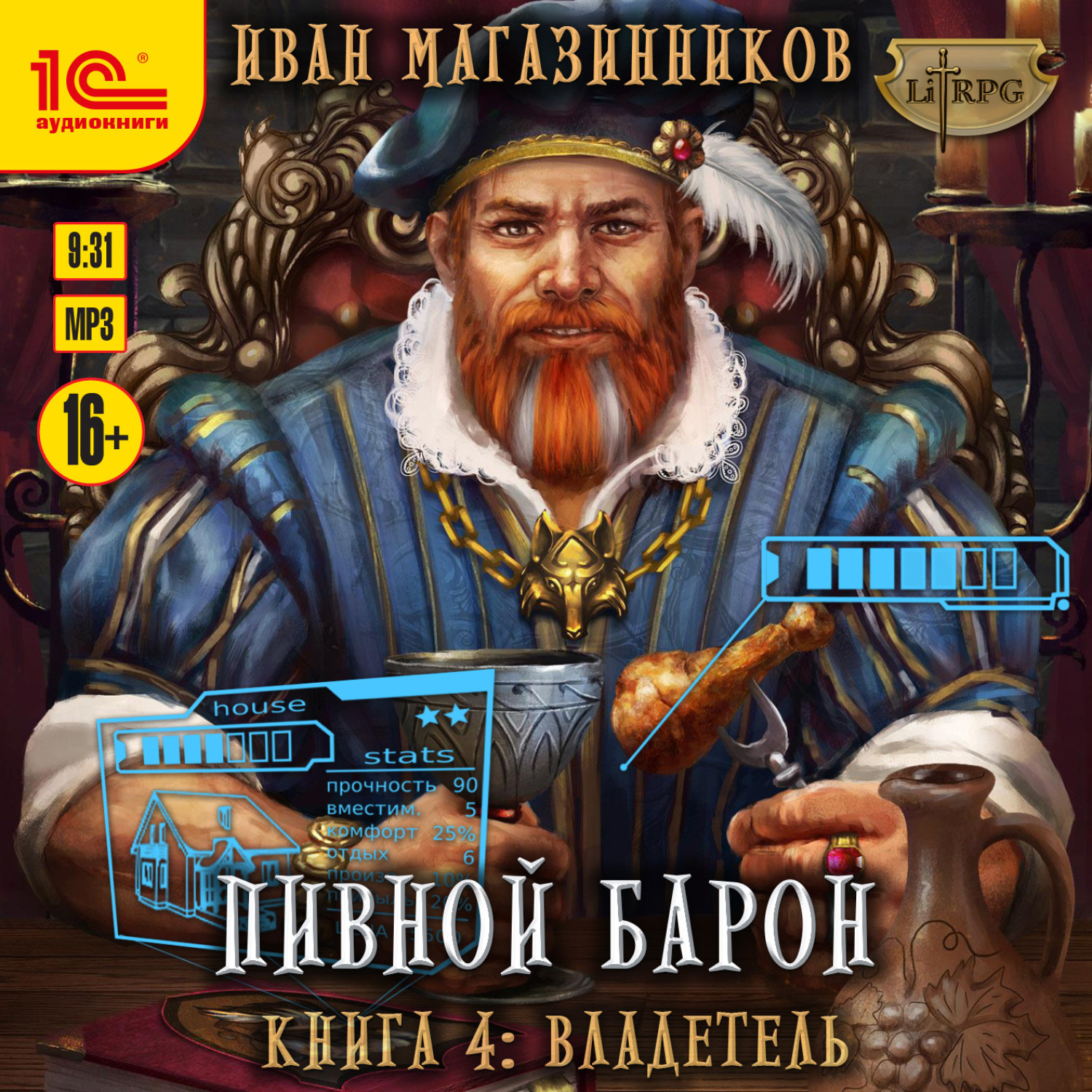Обложка книги «Пивной барон. Владетель»