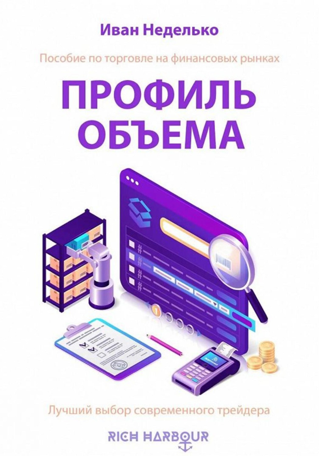 Обложка книги «Профиль объема»