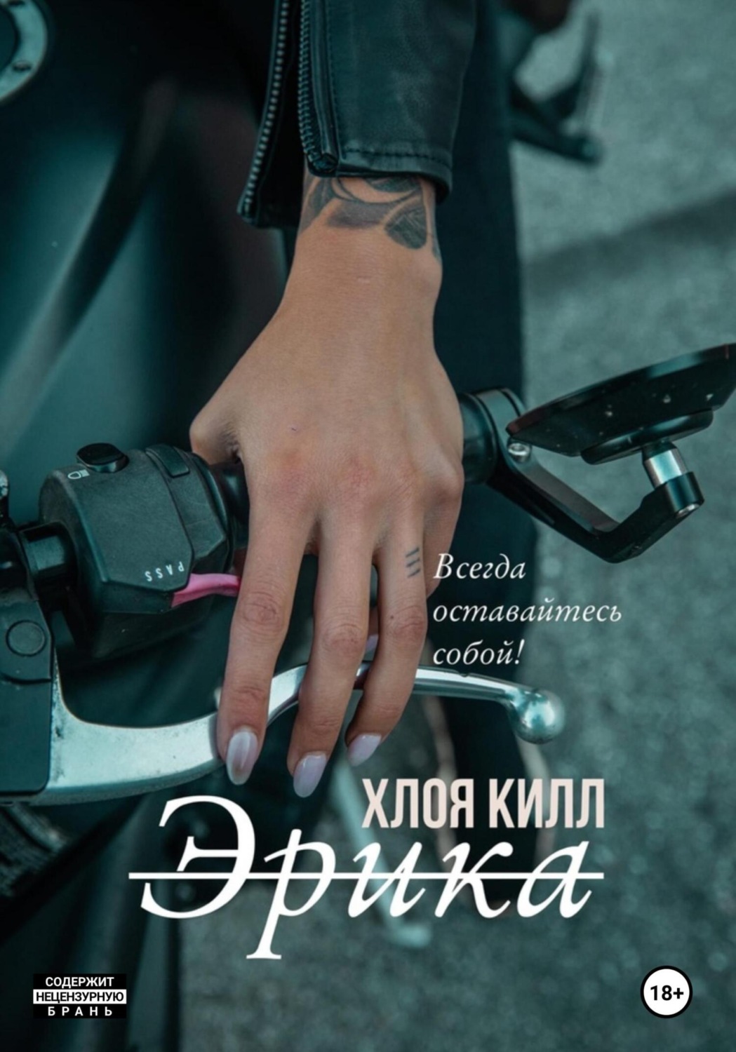 Обложка книги «Эрика»