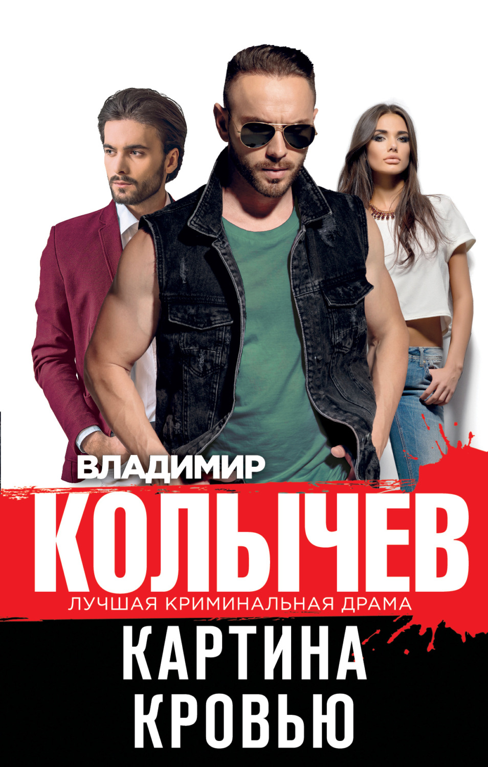 Обложка книги «Картина кровью»