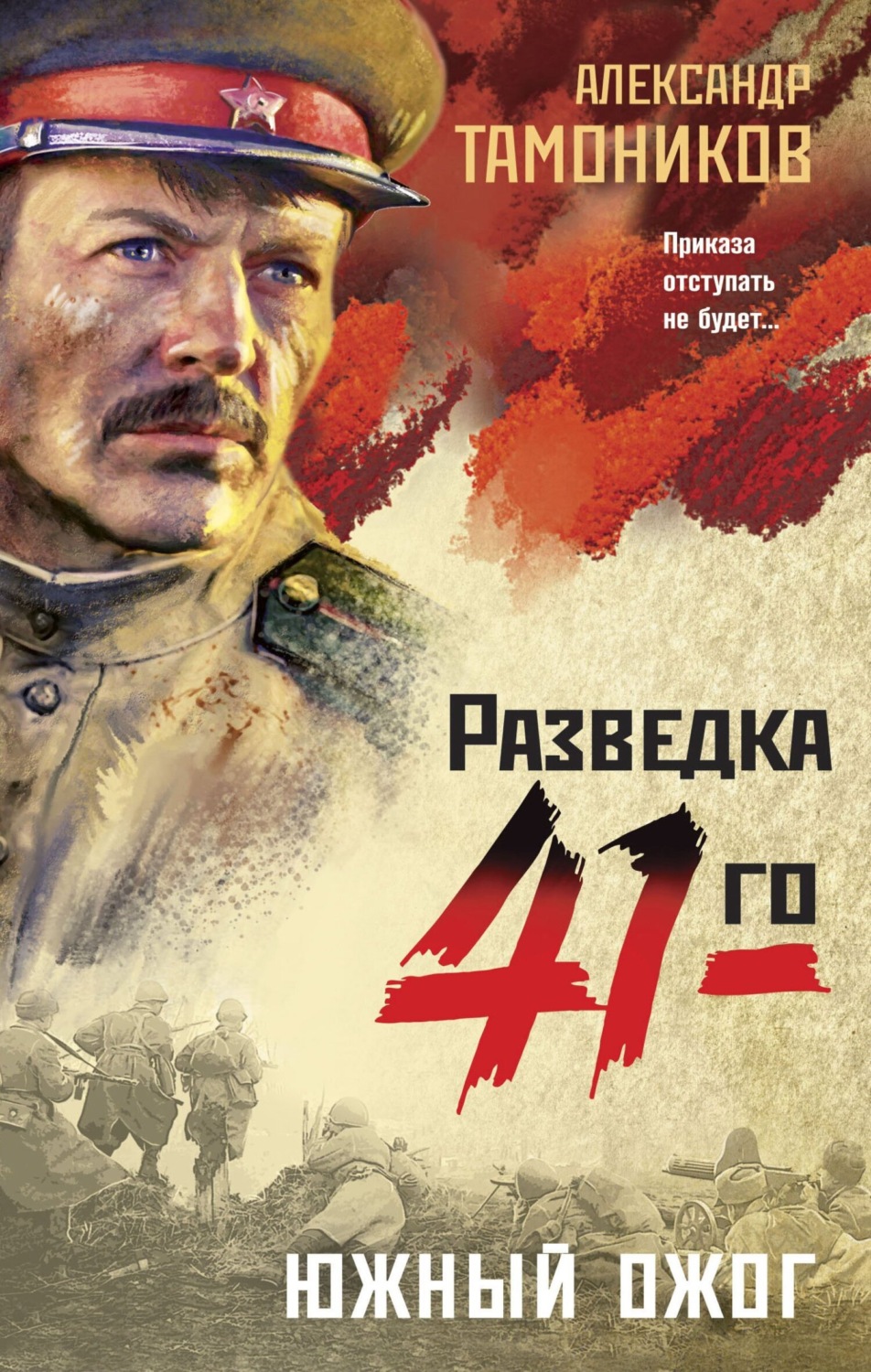 Обложка книги «Южный ожог»