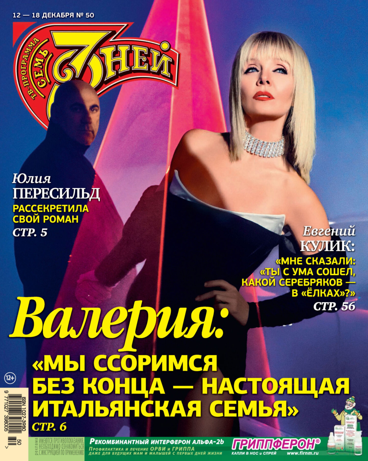 Обложка книги «Семь дней ТВ-программа №50/2022»