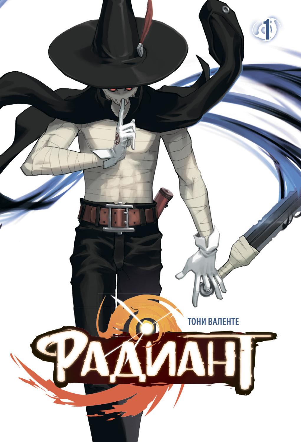 Обложка книги «Радиант. Том 1»