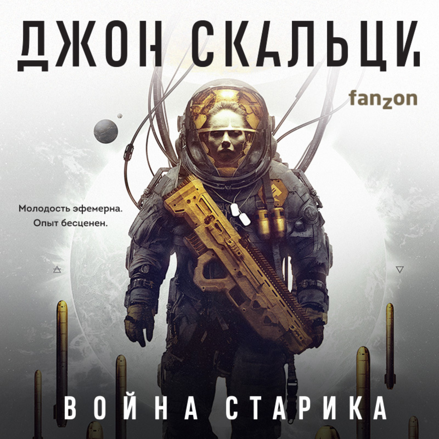Обложка книги «Война старика»