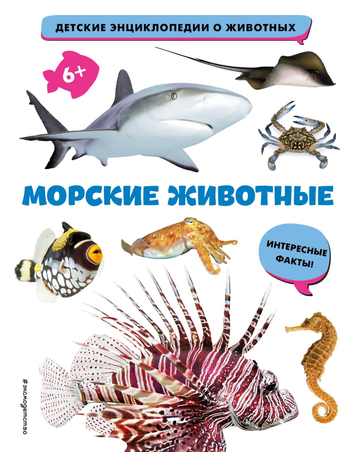 Обложка книги «Морские животные»