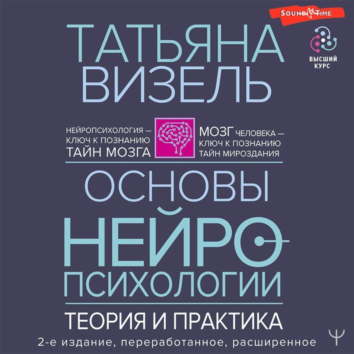Обложка книги «Основы нейропсихологии. Теория и практика»