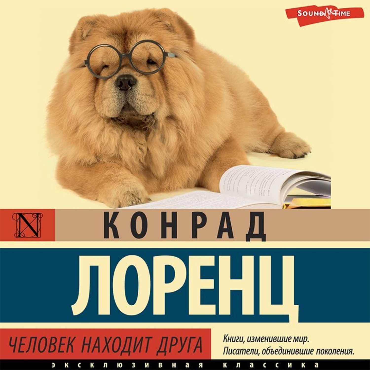 Обложка книги «Человек находит друга»