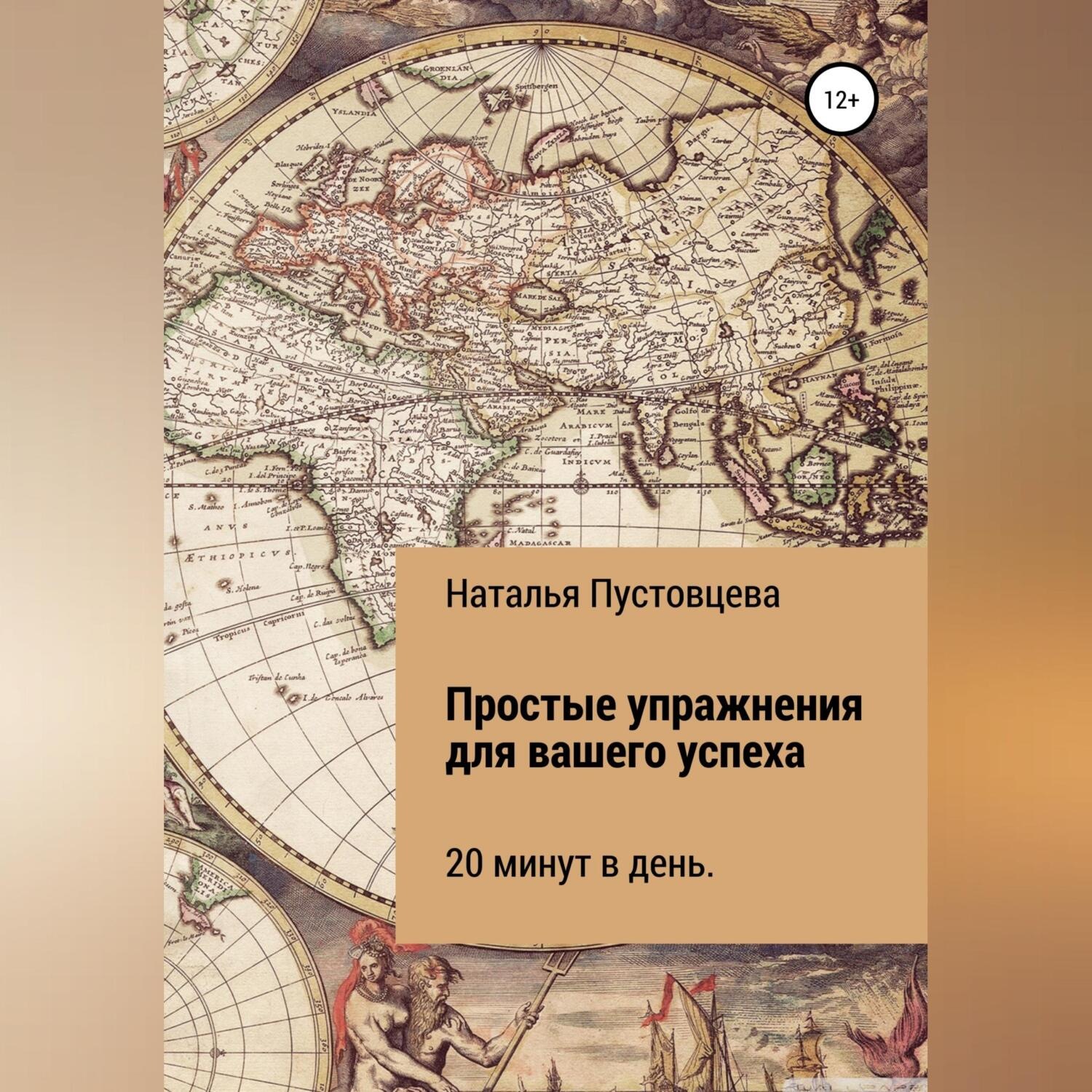 Обложка книги «Тренинг успеха»