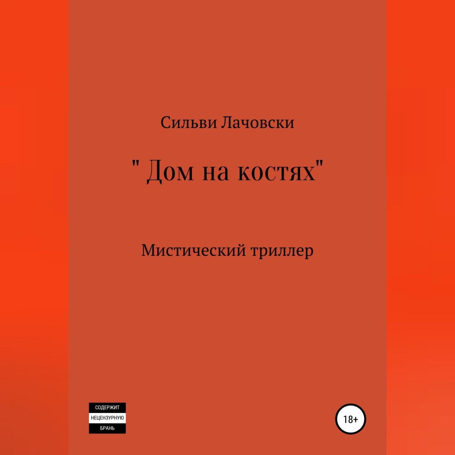 Обложка книги «Дыра»