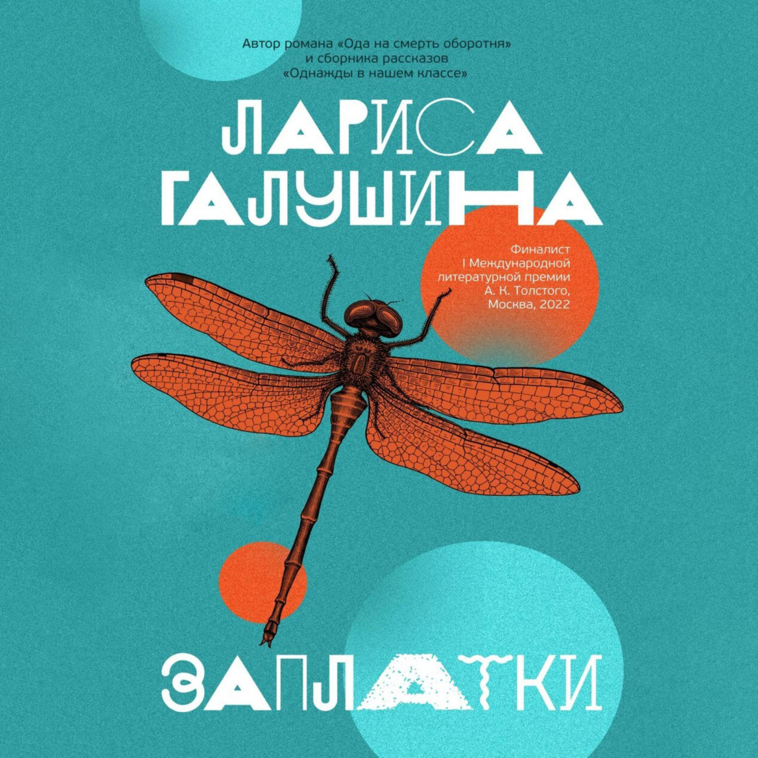 Обложка книги «Заплатки»