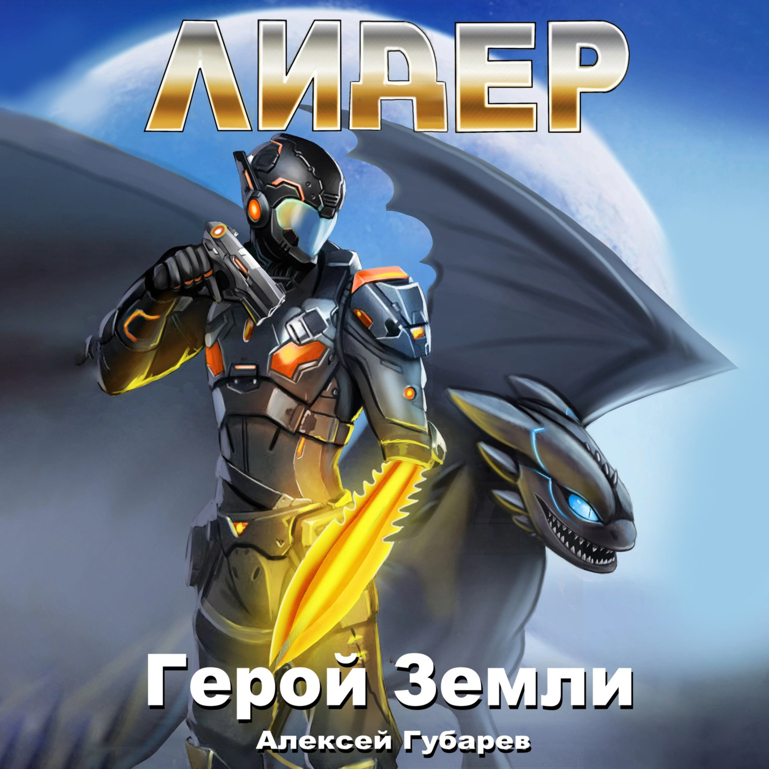 Обложка книги «Лидер»