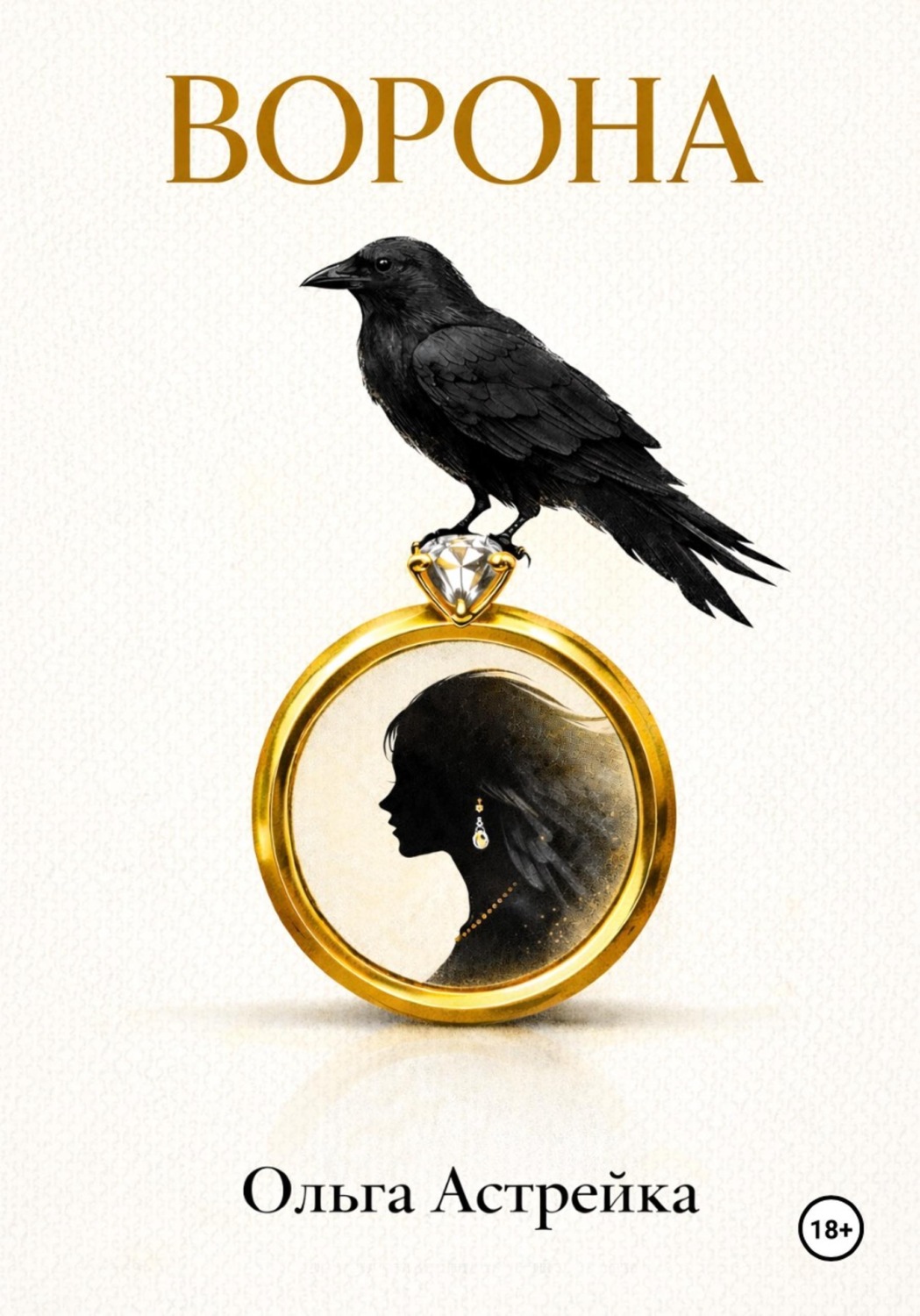 Обложка книги «Ворона»
