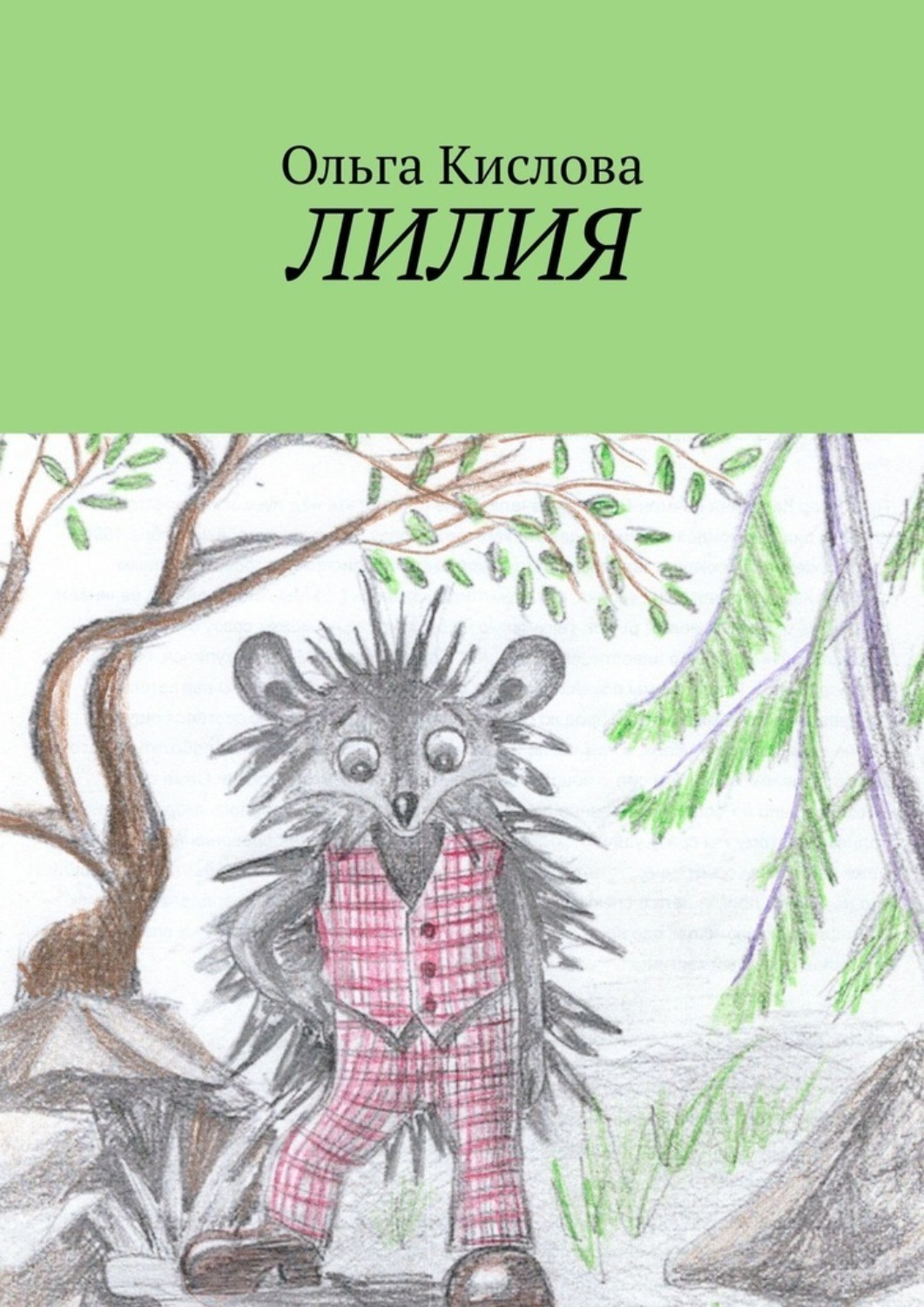 Обложка книги «Лилия»