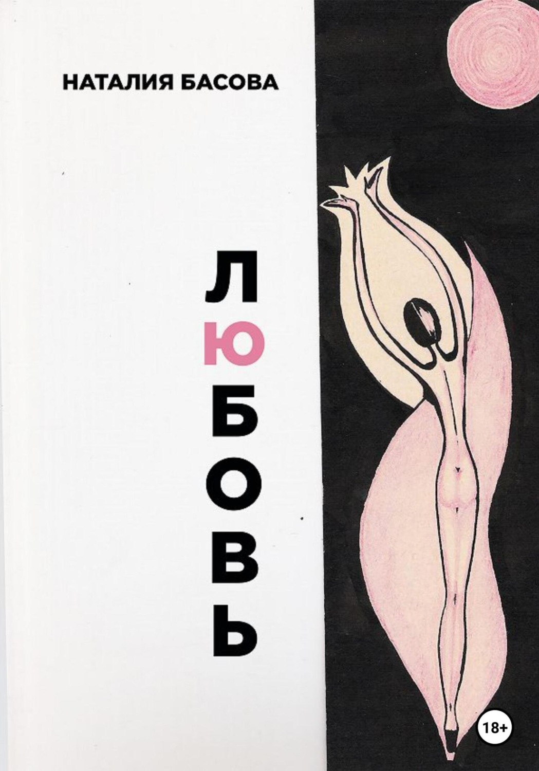 Обложка книги «Любовь»