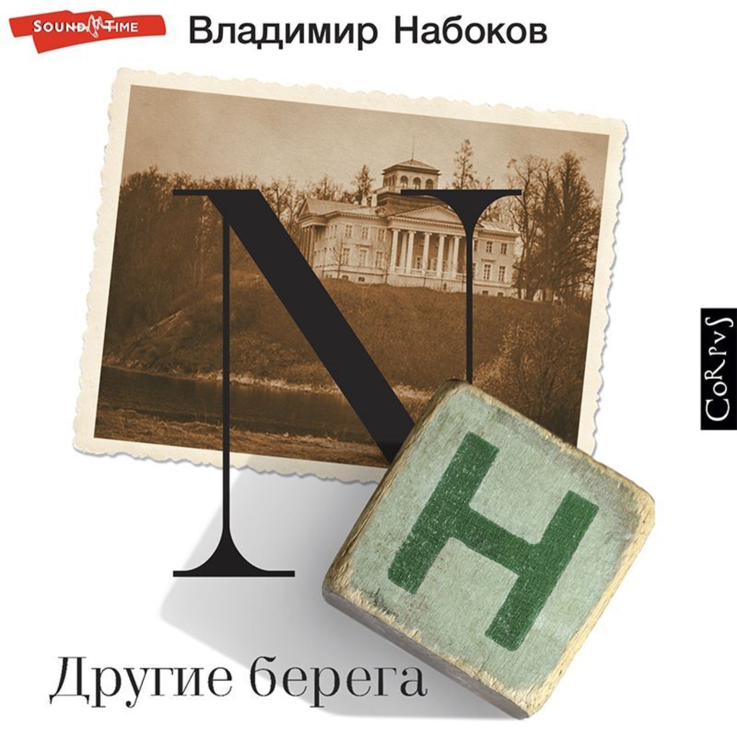 Обложка книги «Другие берега»