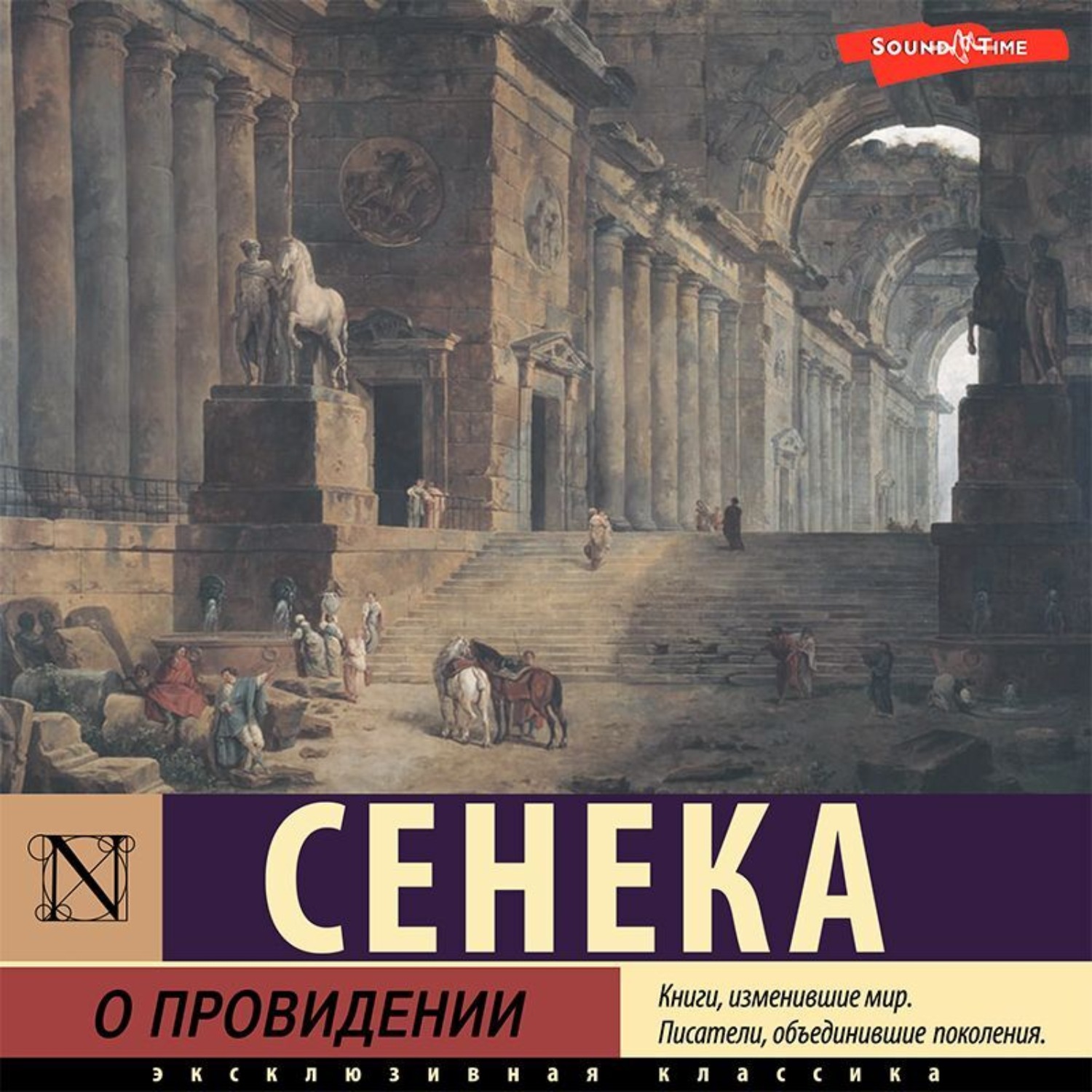 Обложка книги «О провидении»