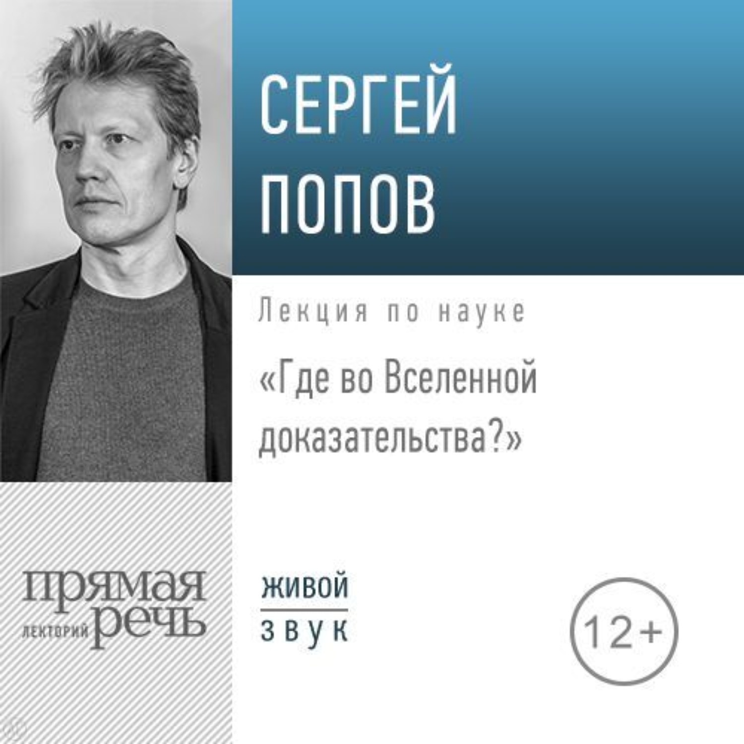 Обложка книги «Лекция «Где во Вселенной доказательства»»