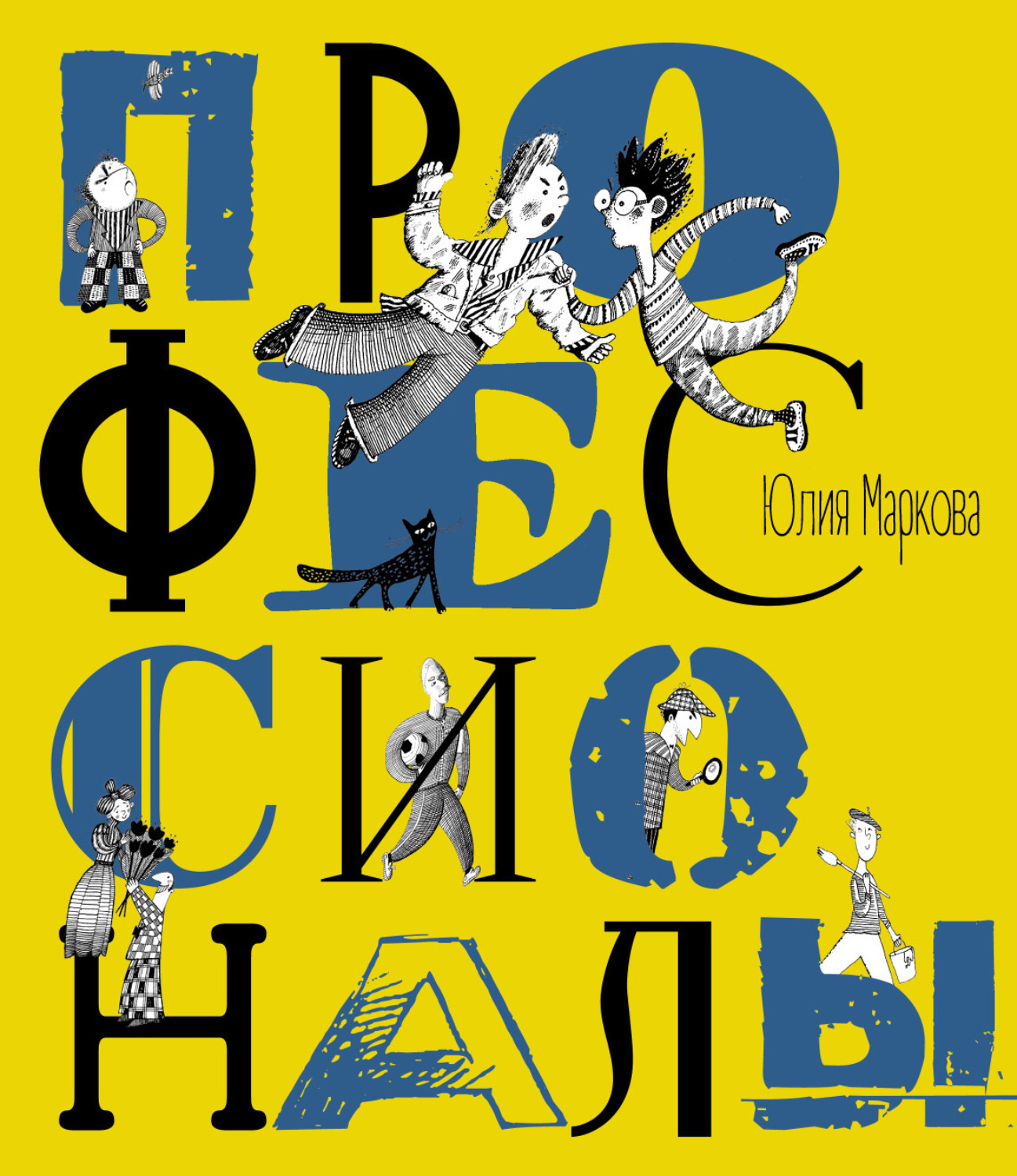 Обложка книги «Профессионалы»