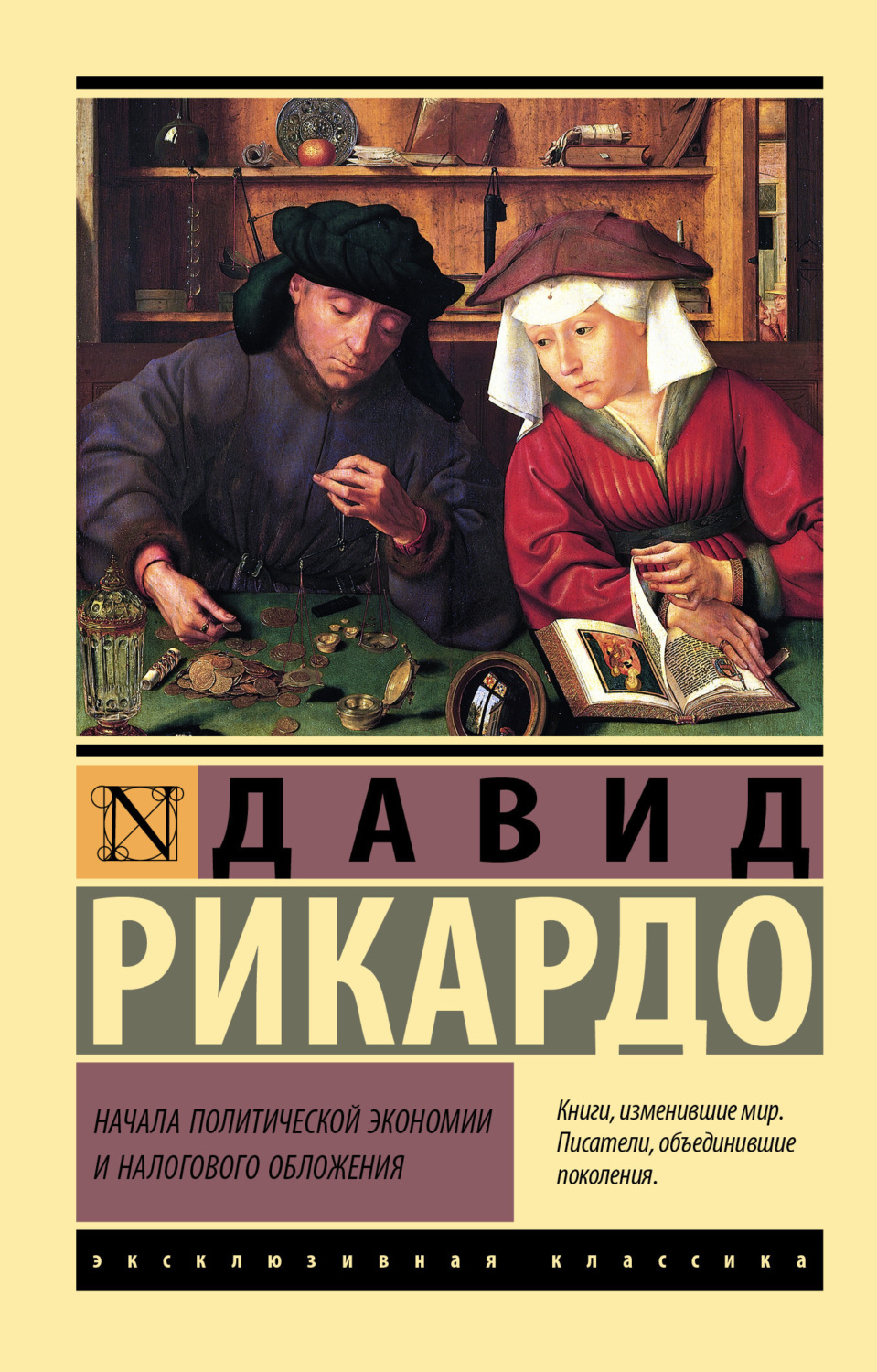 Обложка книги «Начала политической экономии и налогового обложения»