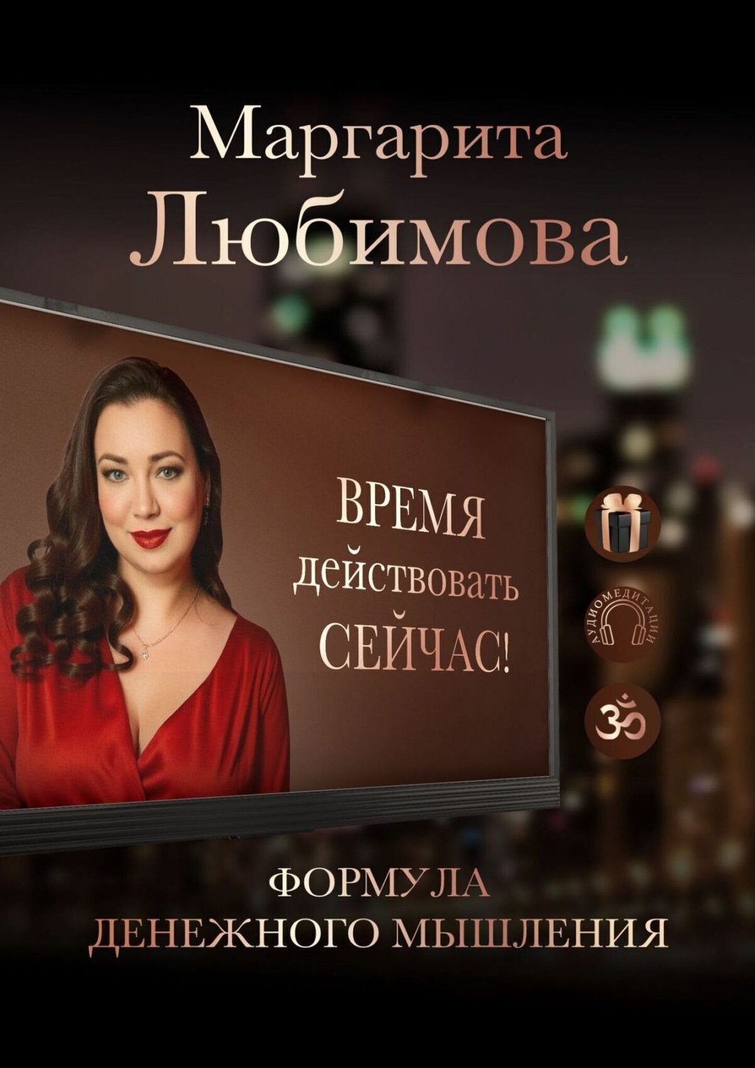 Обложка книги «Формула денежного мышления. Книга-тренинг»