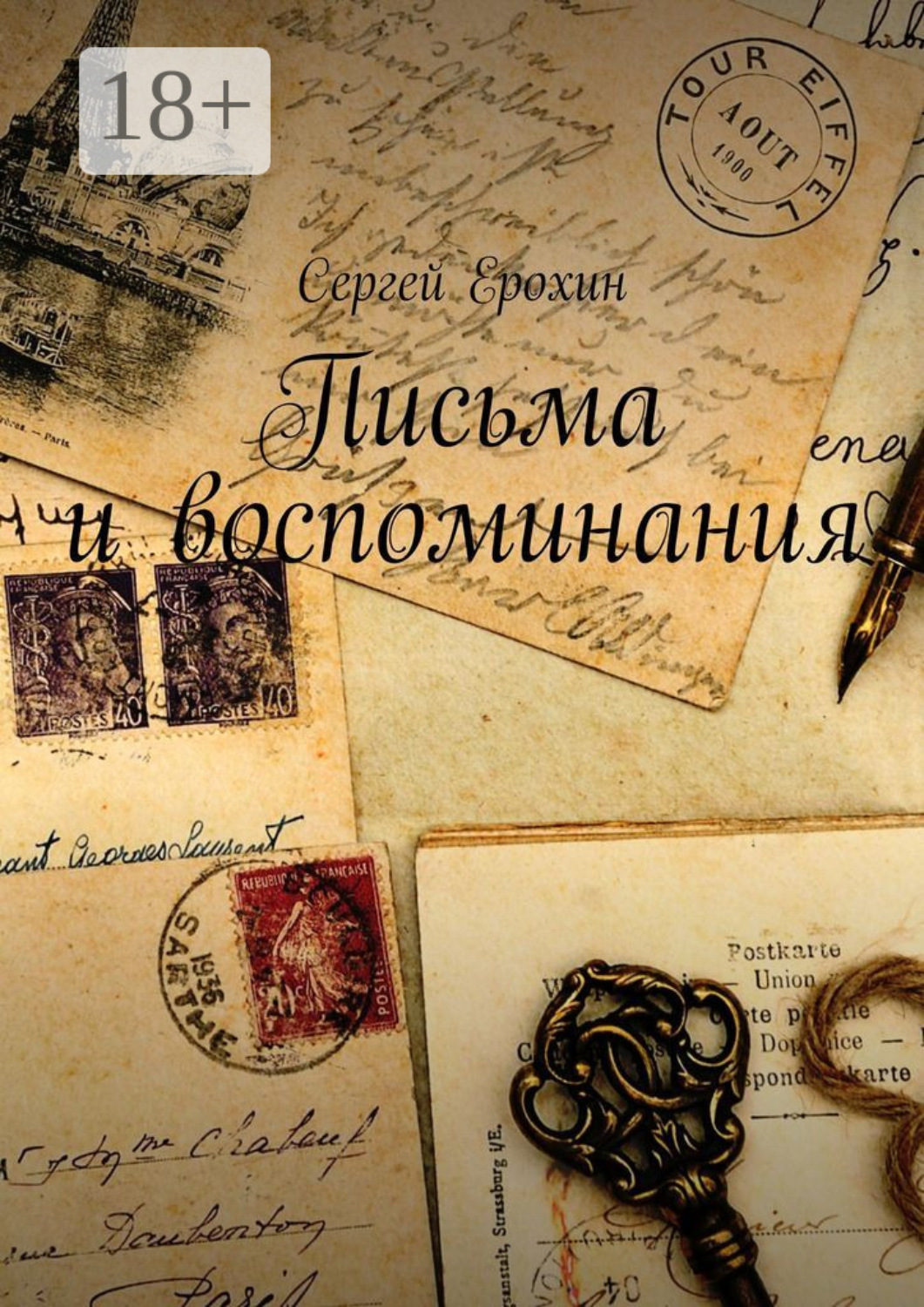 Обложка книги «Письма и воспоминания»