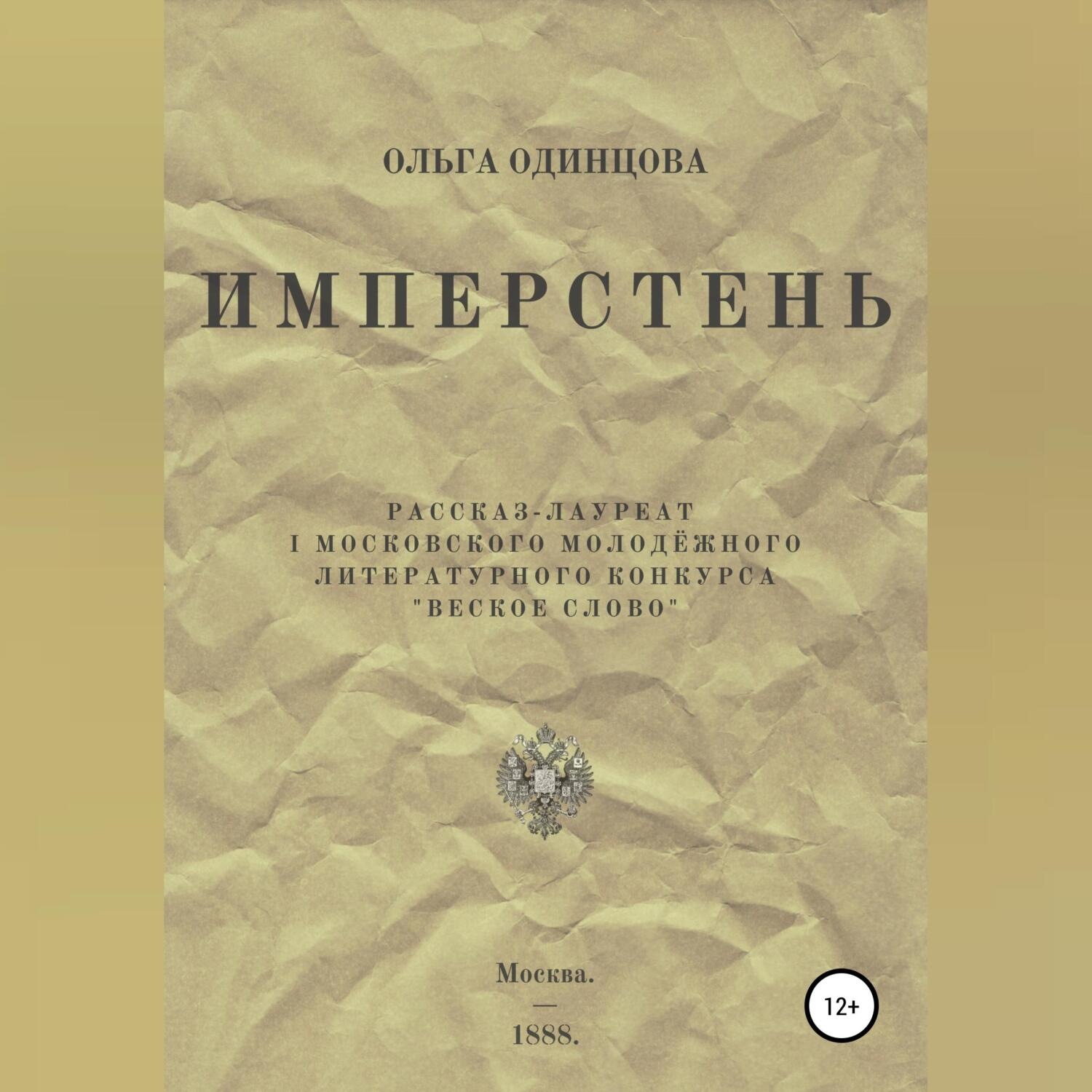 Обложка книги «ИМПЕРстень»
