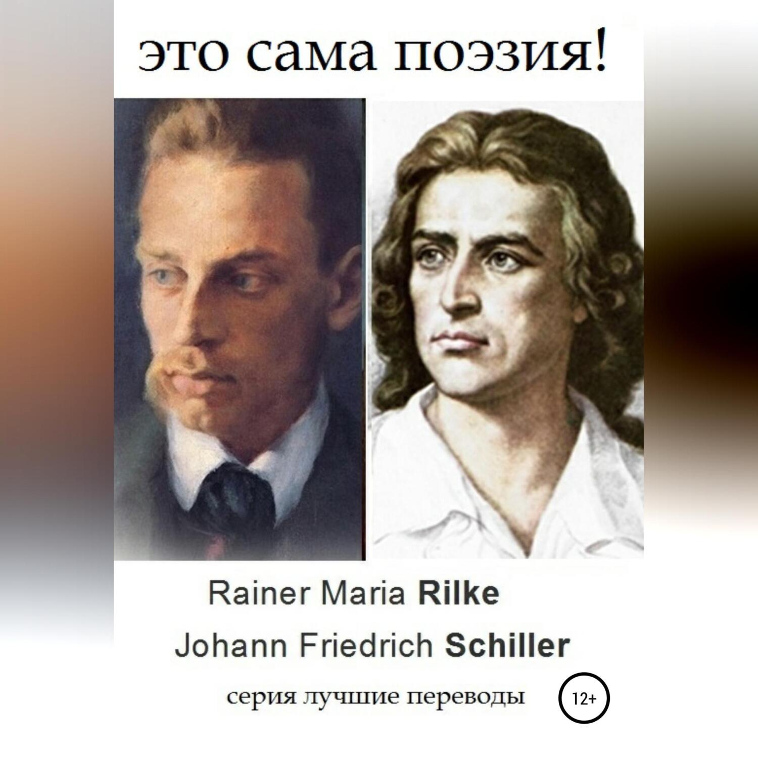 Обложка книги «Это сама поэзия»