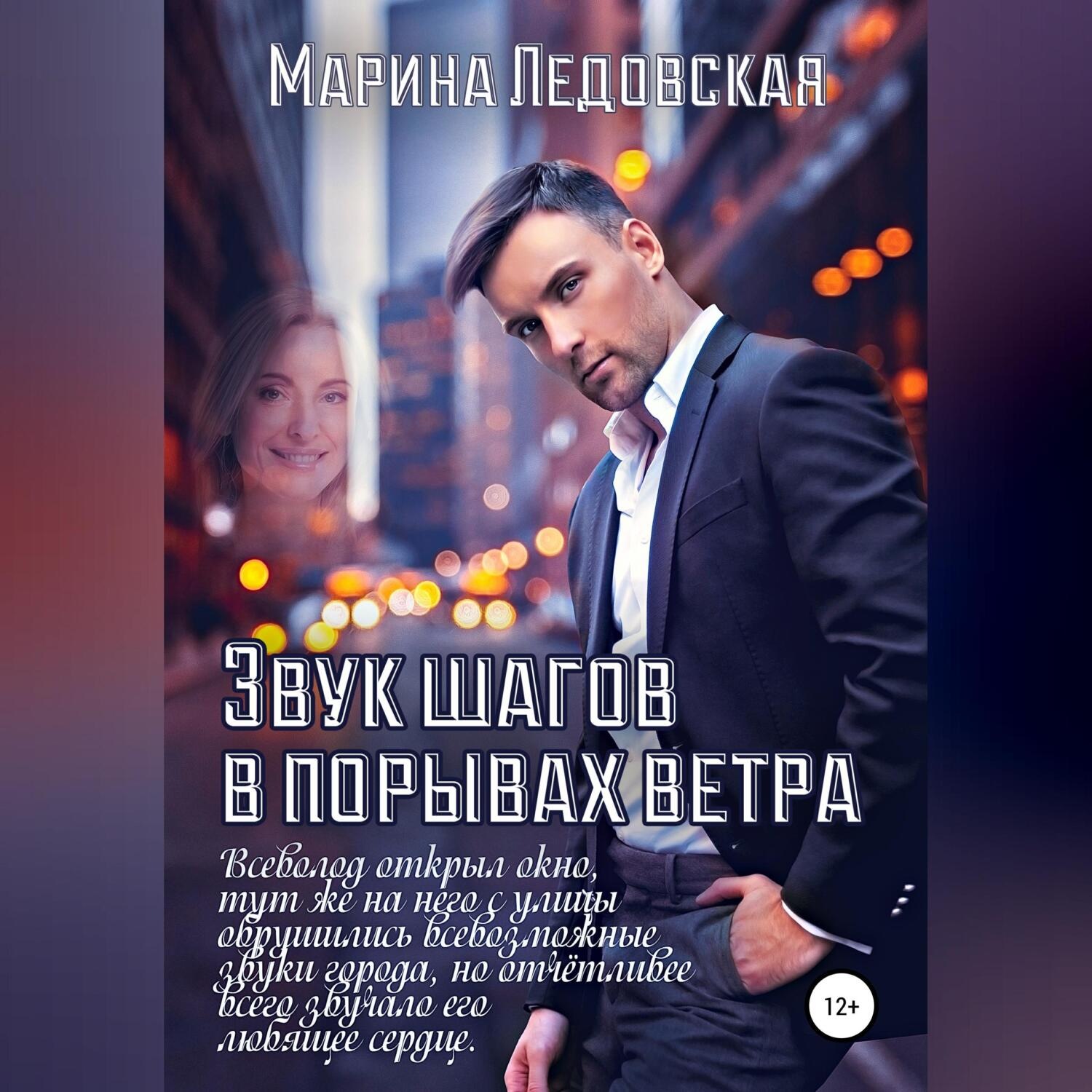 Обложка книги «Звук шагов в порывах ветра»