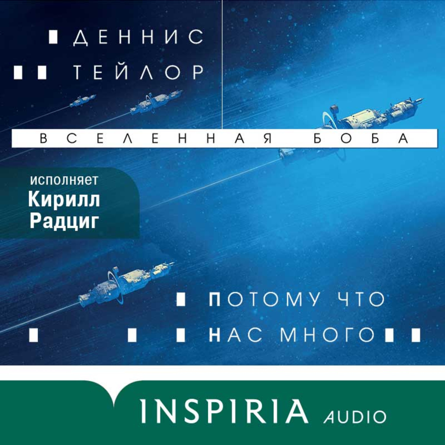 Обложка книги «Потому что нас много»