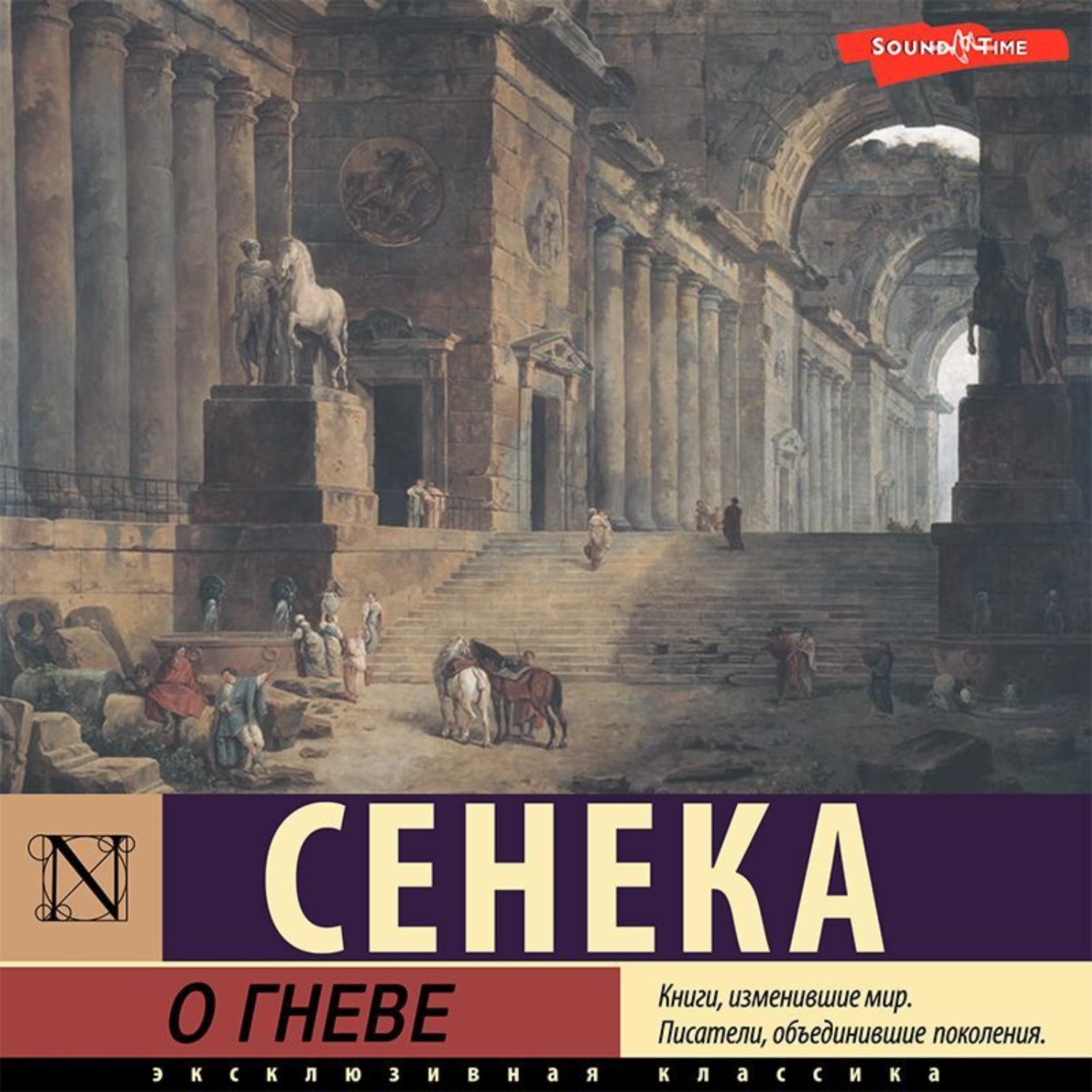 Обложка книги «О гневе»