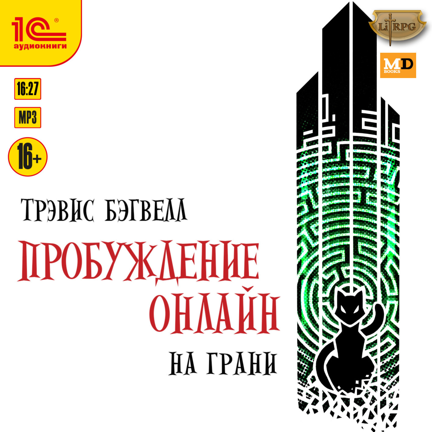 Обложка книги «На грани»