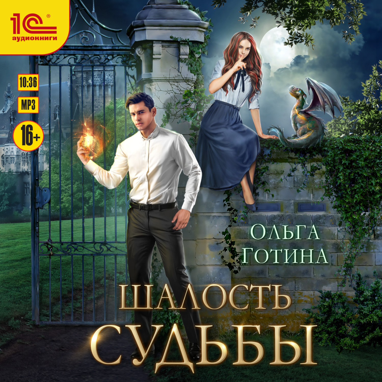 Обложка книги «Шалость судьбы»