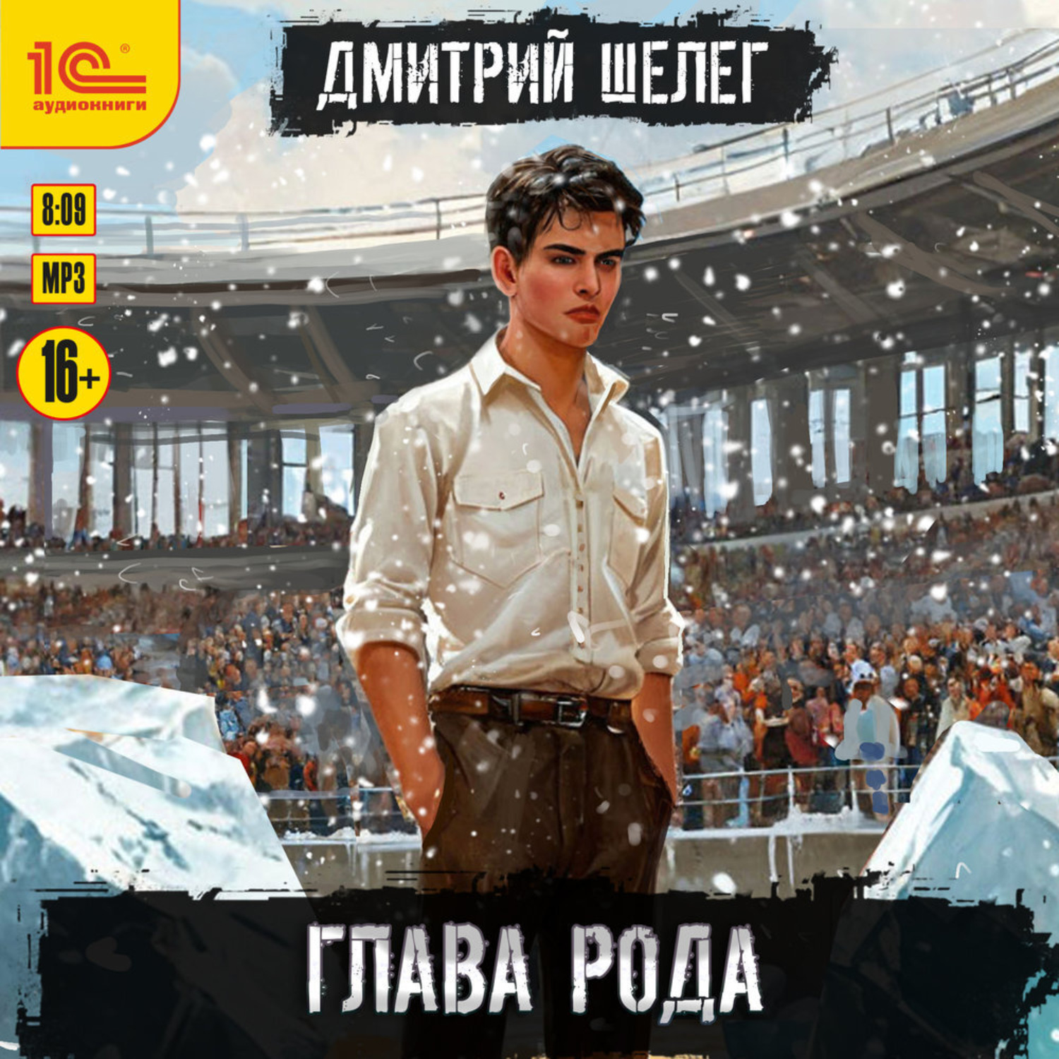 Обложка книги «Глава рода»