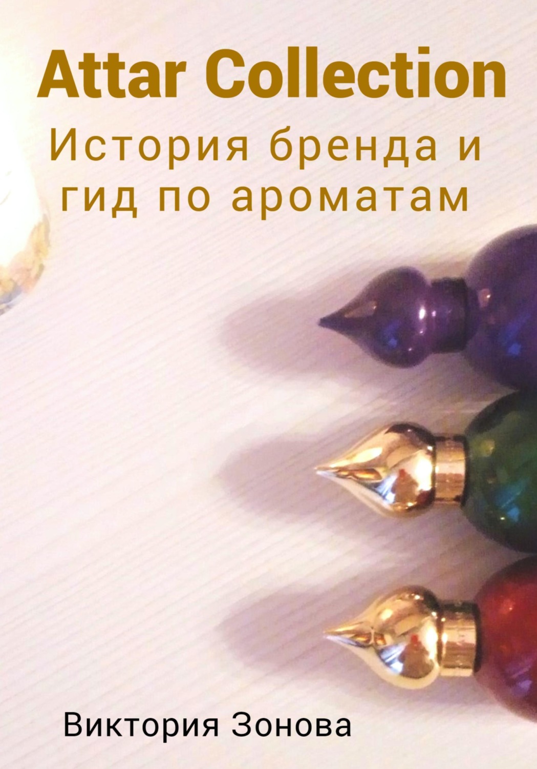 Обложка книги «Attar Collection. История бренда и гид по ароматам»