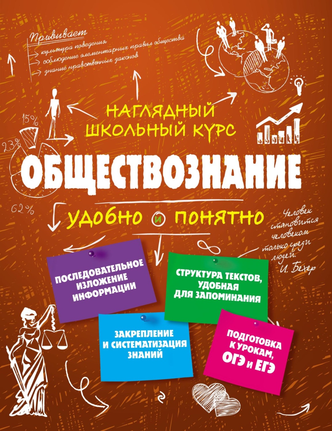 Обложка книги «Обществознание. Удобно и понятно»