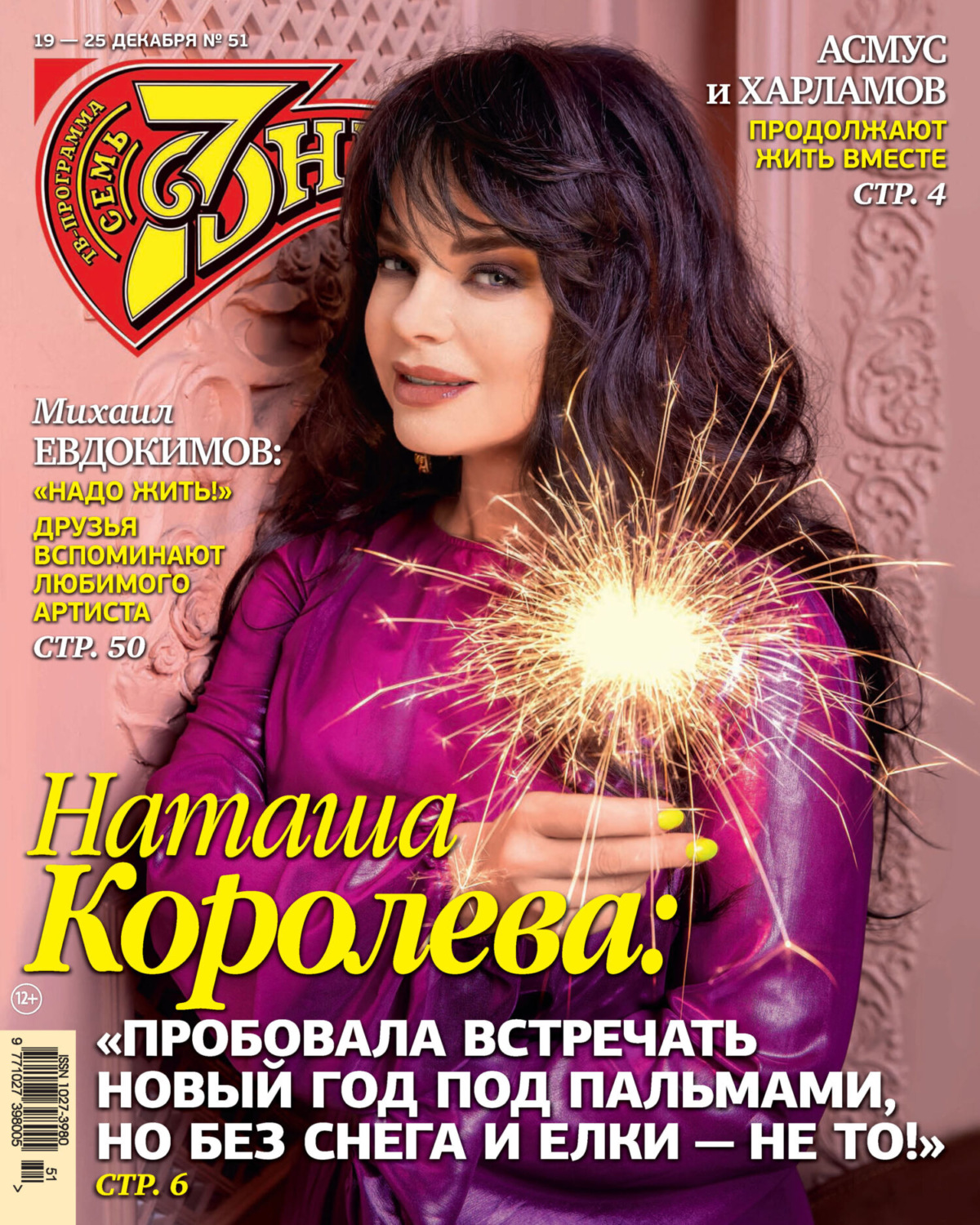 Обложка книги «Семь дней ТВ-программа №51/2022»
