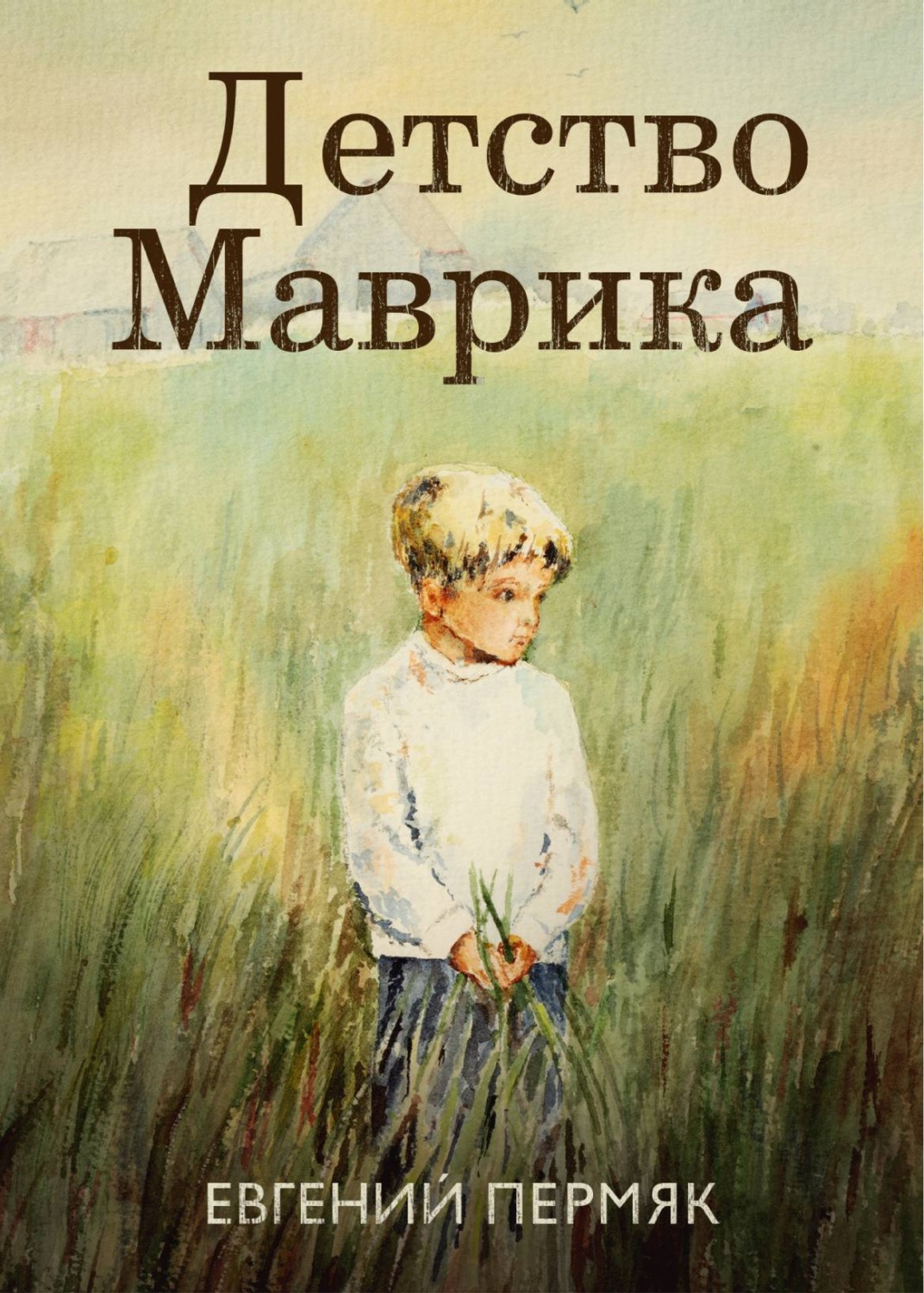 Обложка книги «Детство Маврика»