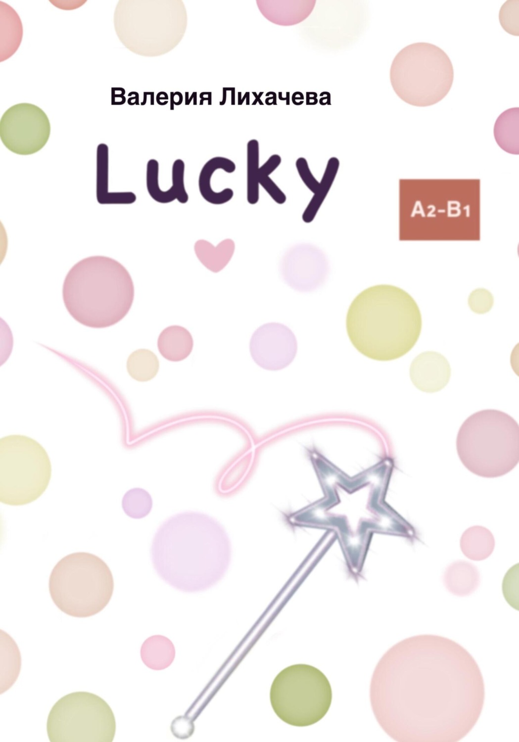 Обложка книги «Lucky»