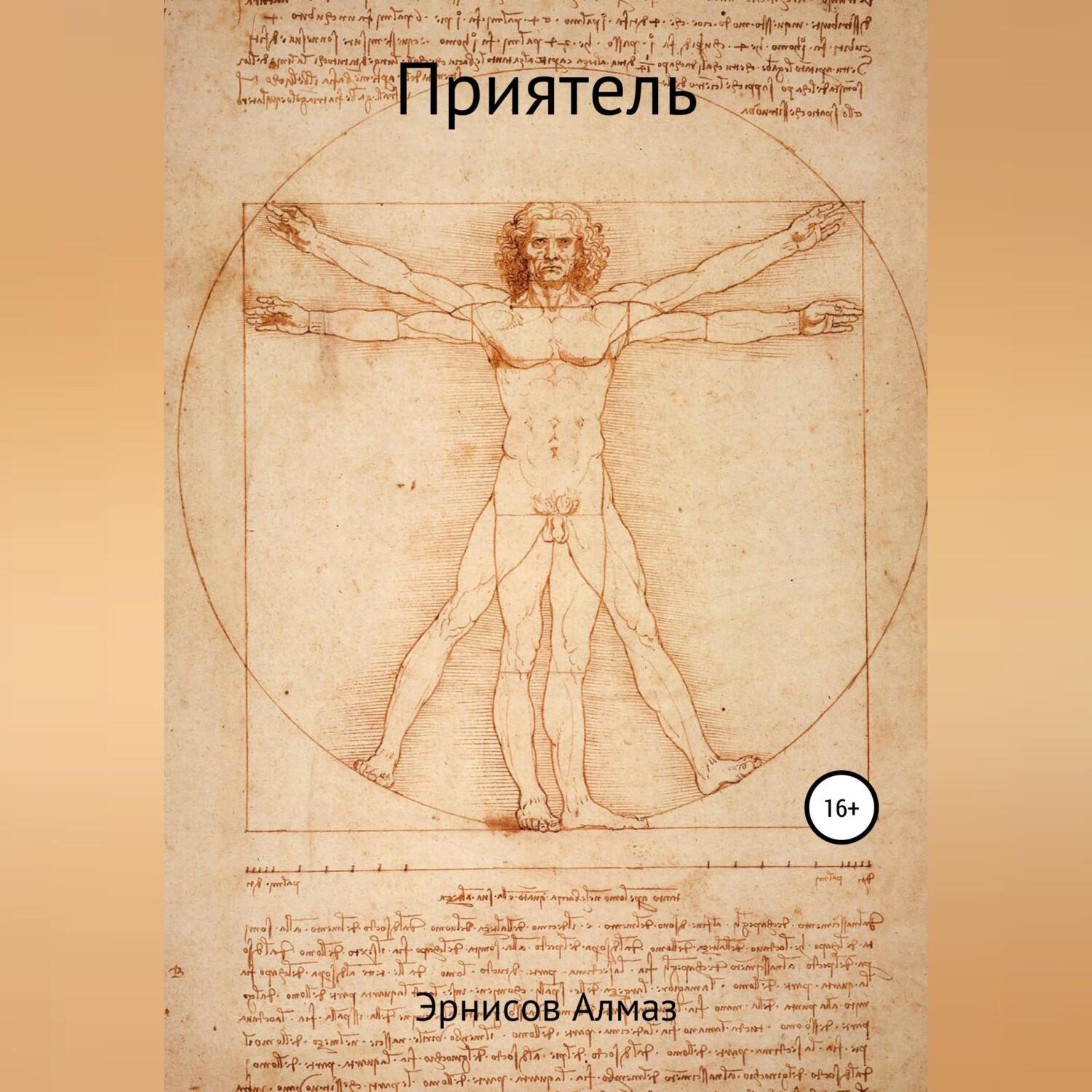 Обложка книги «Приятель»