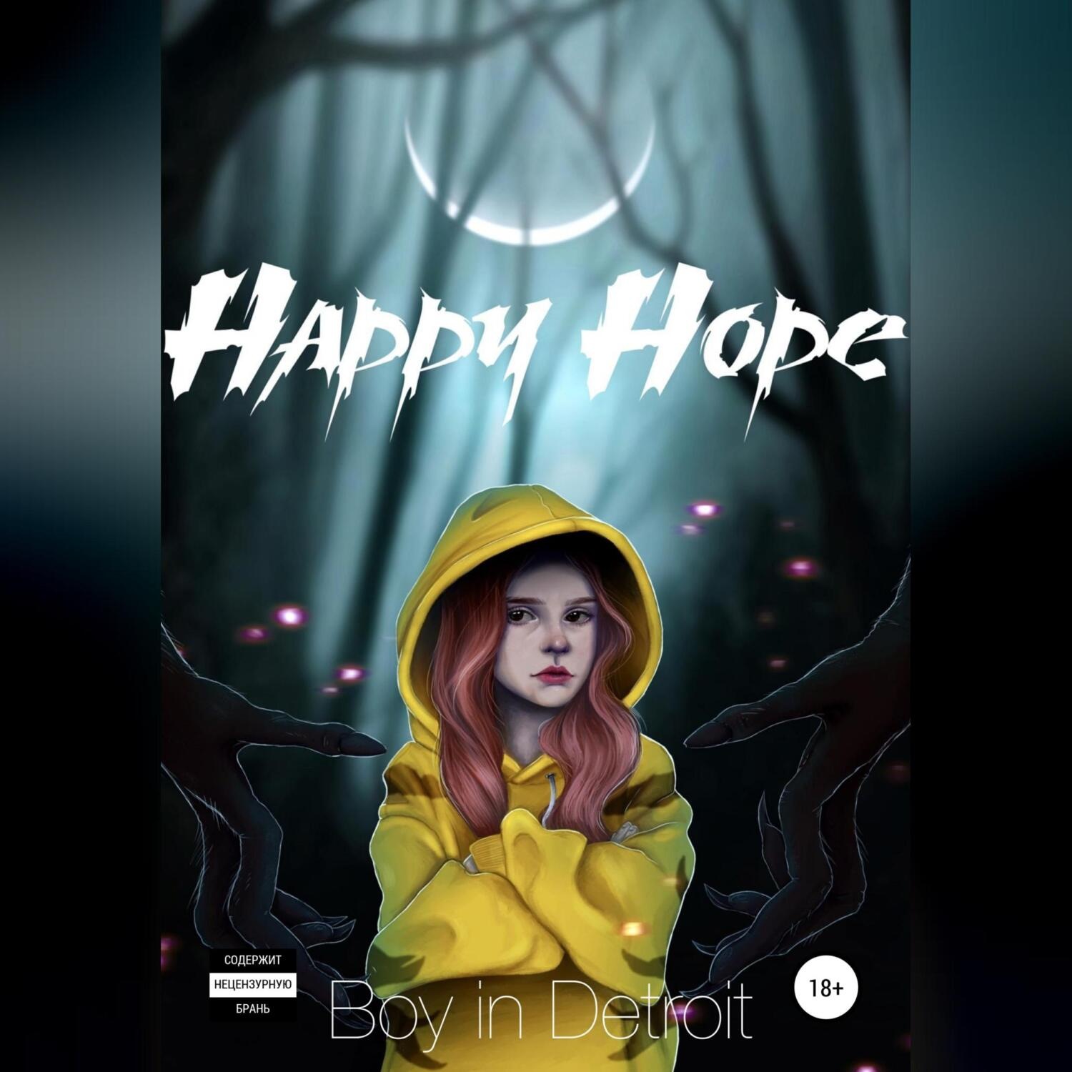 Обложка книги «Happy Hope»